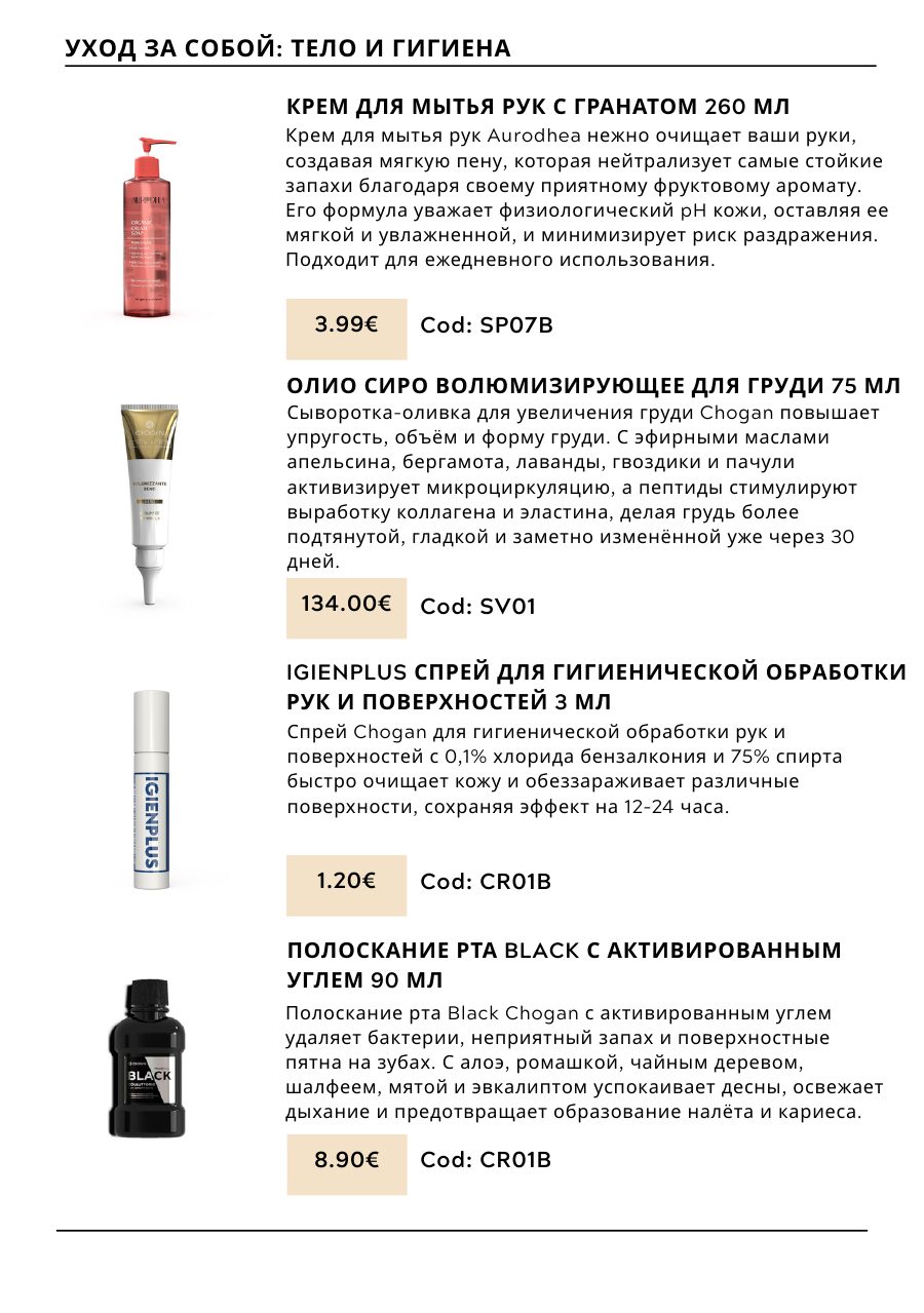 CHOGAN catalog — page 67
