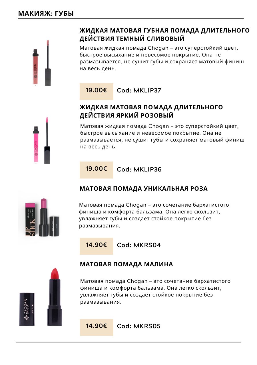 CHOGAN catalog — page 121