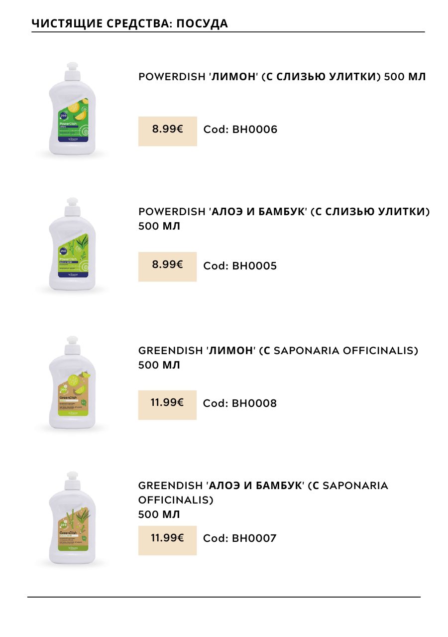 CHOGAN catalog — page 174