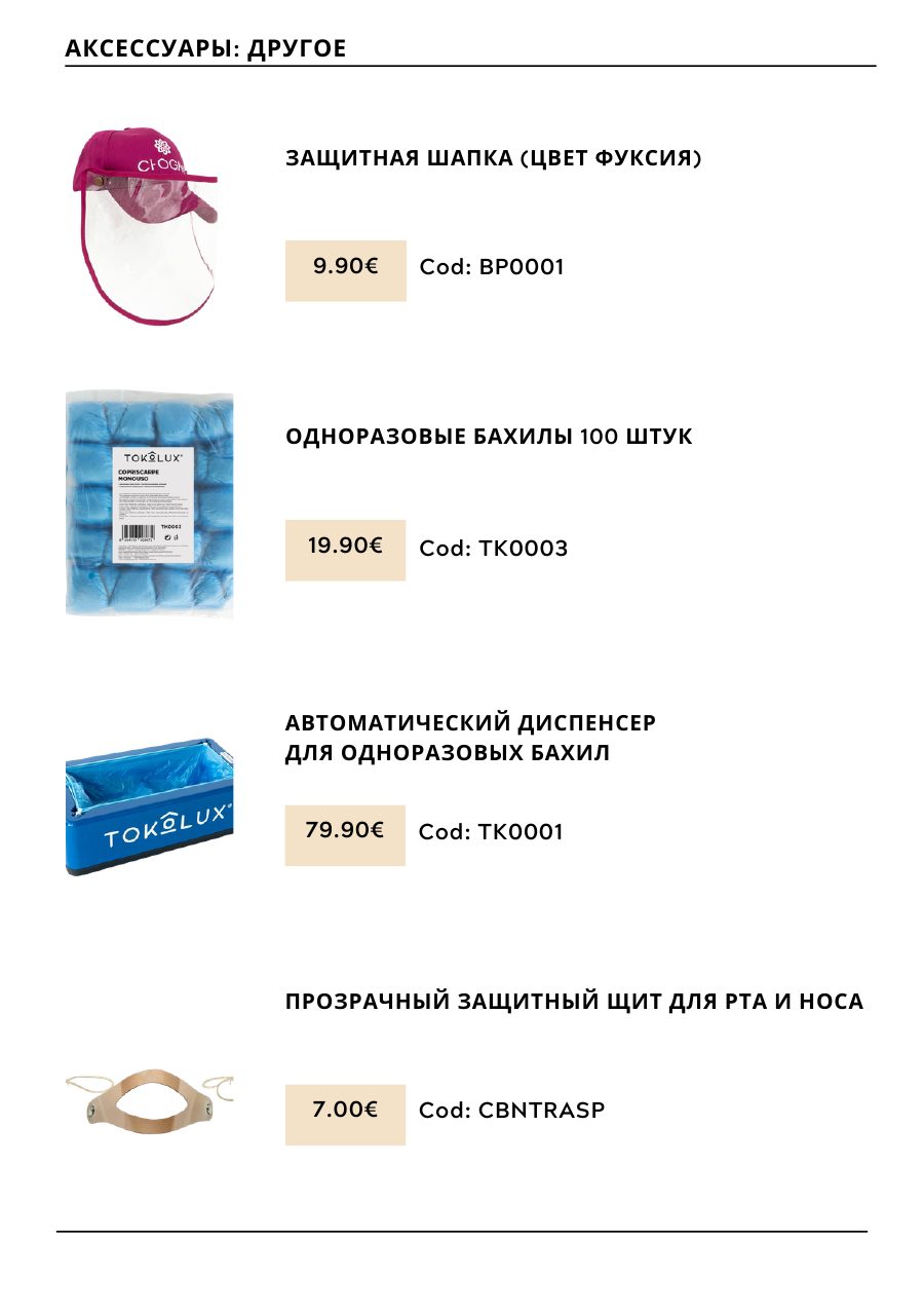 CHOGAN catalog — page 216